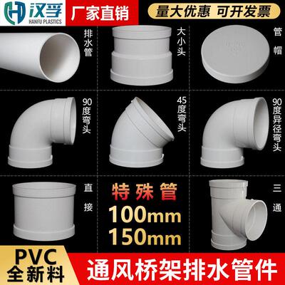 国标150圆管PVC100排水管桥架预埋管件直接弯头三通异径大小接头