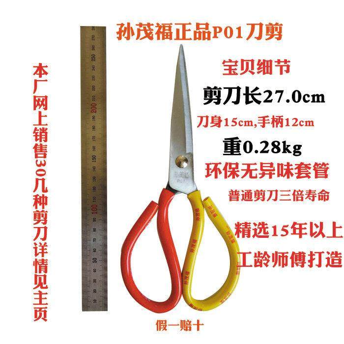 孙茂福家用民用不锈钢裁缝服装厨房杀鱼防锈镀膜剪刀全场满15包邮,居家日用,家用剪刀,淘宝优惠券,粉丝福利购,淘宝优惠卷