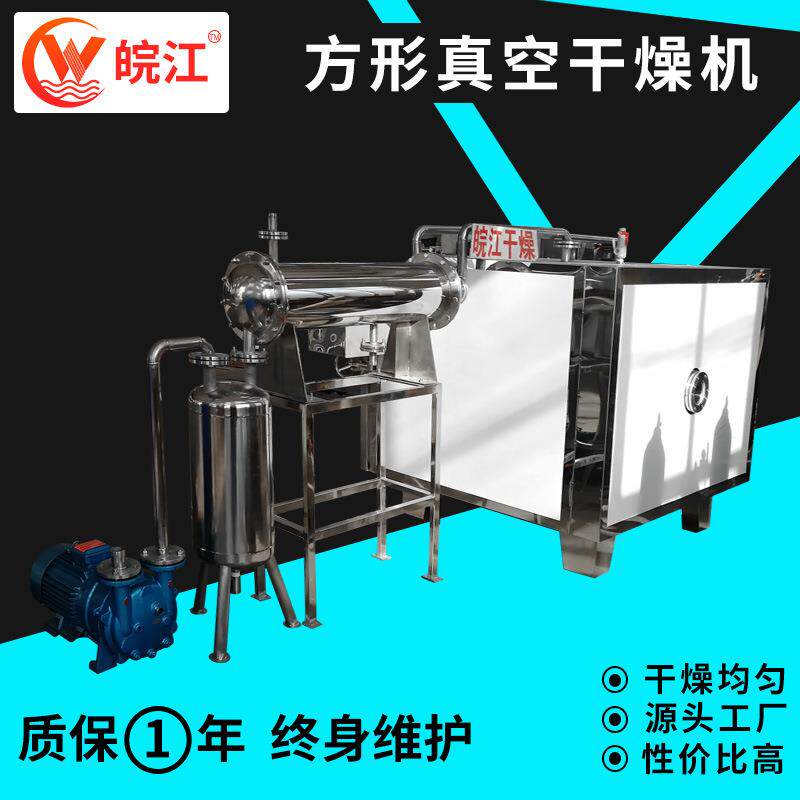 源厂供应 添加剂乳酸钙乳酸钠低温干燥箱 方形真 空干燥机 皖江