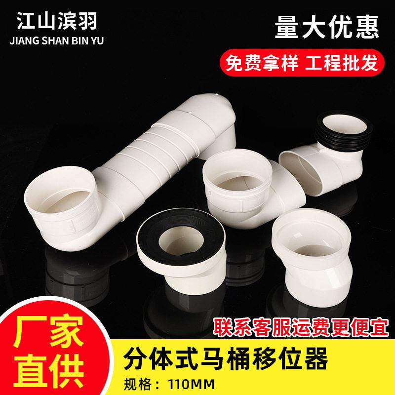 PVC110分体式马桶移位器通用带扁管可调节厕所坐便器免挖坑位移器