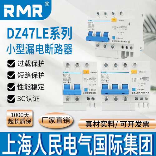 上海人民小型漏电断路器DZ47LE家用漏电保护1P40A2P63A3P短路保护