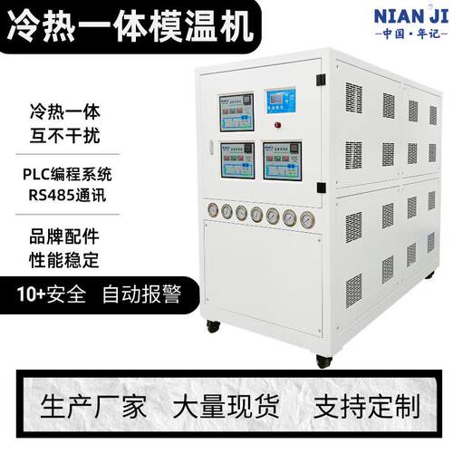 厂家支持定制冷热一体模温机油温机发泡模冷热一体模温机