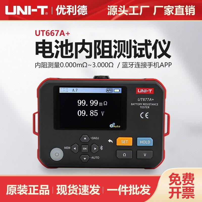 UT677A+电池内阻仪精度蓄电池锂电池内阻检测仪放电检测