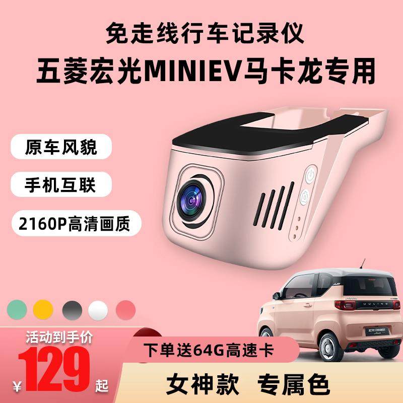 五菱宏光mini马卡龙三代行车记录仪gb专用24款免接线USB高清夜视