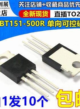 BT151-500R BT151500R直插TO-220单向半导体控制整流器7.5A/800V