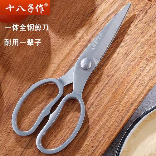 十八子作剪刀家用全钢厨房剪不锈钢强力鸡骨剪多功能剪烤肉食物剪