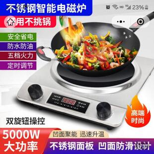 德国不锈钢智能凹面电磁炉家用5000W大功率爆炒火锅王聚能电磁灶