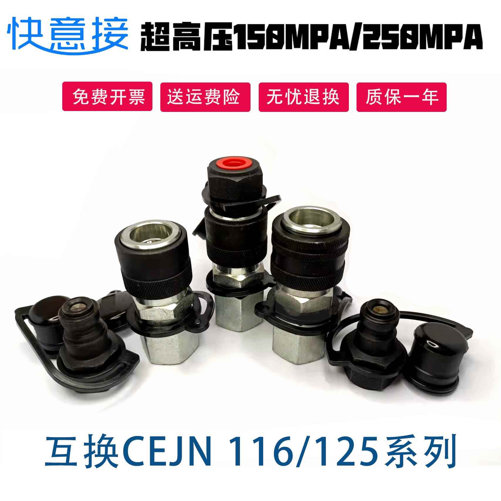 超高压液压快速接头互换希恩CEJN 116 125系列快插接头150/250Mpa