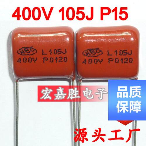 400V 104J 100NF 0.1UF P15mm CBB电容 金属化薄膜电容 电机启动