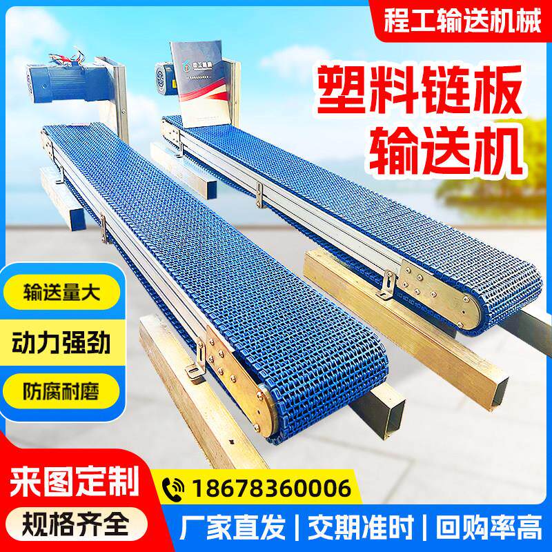 塑料链板输送机耐高温尼龙网带传送机流水线柔性塑料链板输送机械