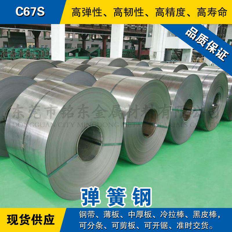 C67S钢带 弹簧钢带材 淬火锰钢片 发蓝/光亮碳素带钢软硬料可分条