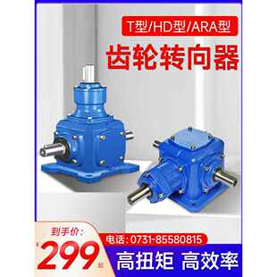 直角齿轮箱增速器转向器十字换向器 t型螺旋伞齿轮锥齿90度转角器
