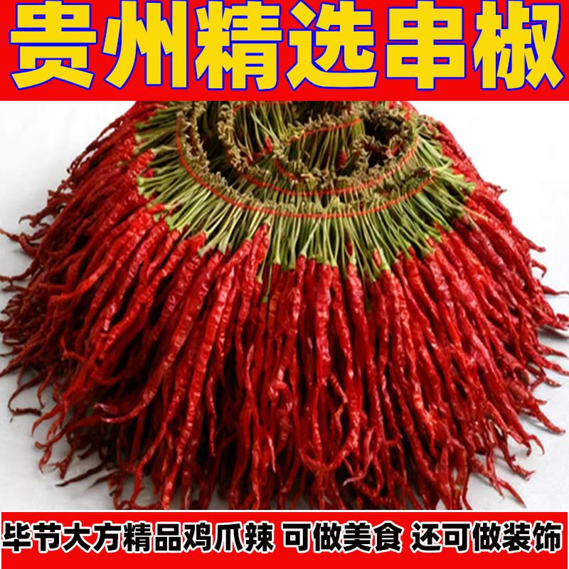 贵州干辣椒大方皱椒线椒鸡爪辣微辣特香美食装饰调味做菜火锅
