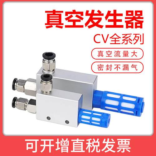 气动真空产生器大吸力大流量CV/EV-10HS/15/20/25/30HS负压控制器