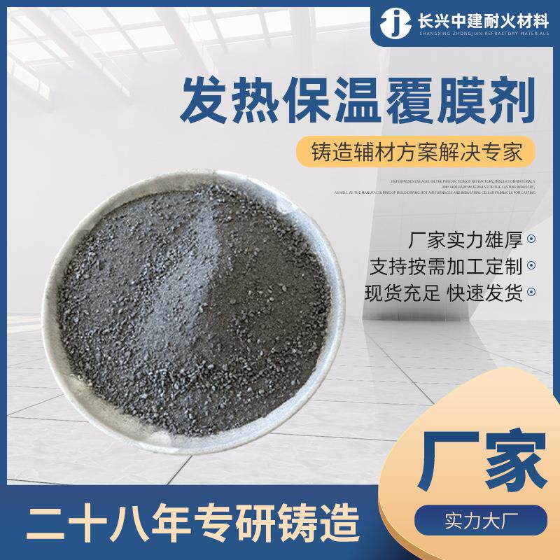 IFBJ001I发热保温冒口覆盖发热剂解决方案铸铁铸钢辅助覆膜剂