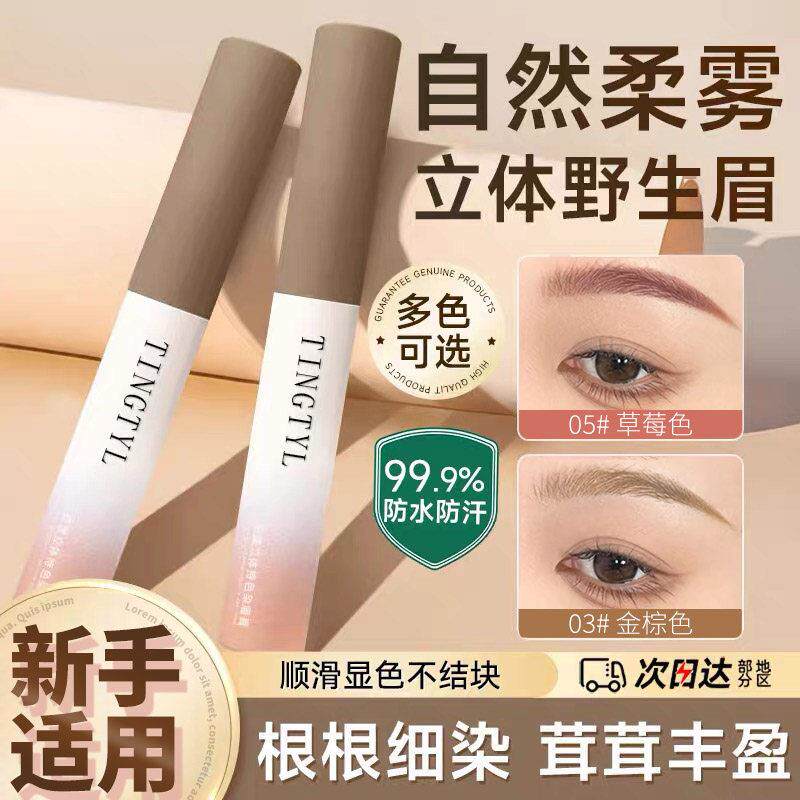敲可爱粉色染眉膏！浅金色灰色漂眉膏画 画眉防水自然易上色cos