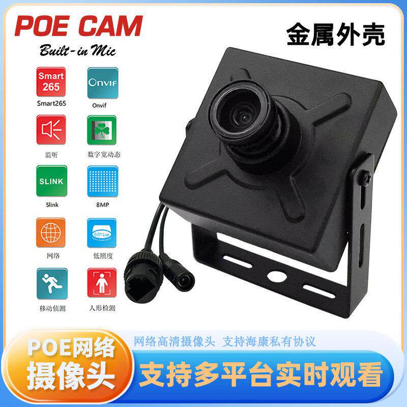 君正清网络监控金属方块海康协议家用4K网络摄像头POE音频机
