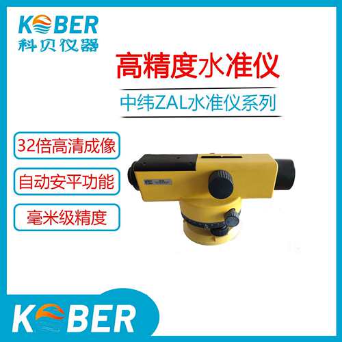 中纬光学水准仪ZAL632/832自动安平高精度32倍高清精准超平仪