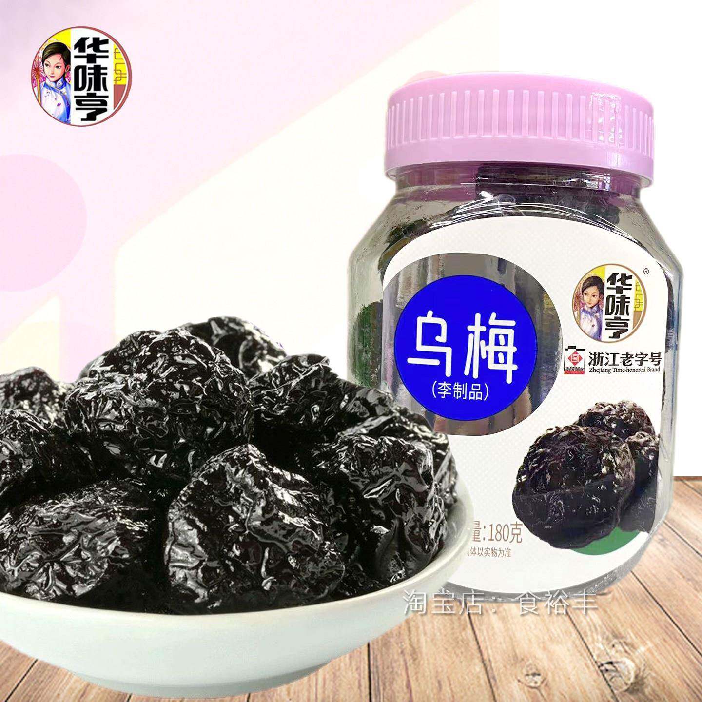 新货华味亨乌梅180g罐装话梅肉梅子果干蜜饯办公室休闲零食