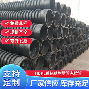 400市政下水管hdpe乙烯缠绕结构壁管b型克拉管 厂家hdpe克拉管300