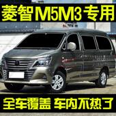 东风东风东风凌志M5Lm3V3专用汽车遮阳篷前侧车帘遮阳隔热遮光罩