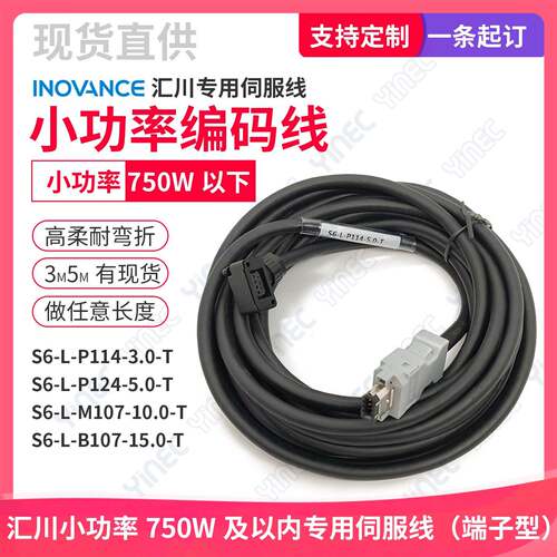 汇川专用小功率编码线S6-L-P114/P124/M107/B107-10.0 15.0-T现货