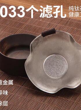 纯钛茶滤茶漏荷叶新型千孔一体茶叶过滤网高档滤茶器过滤器公道杯