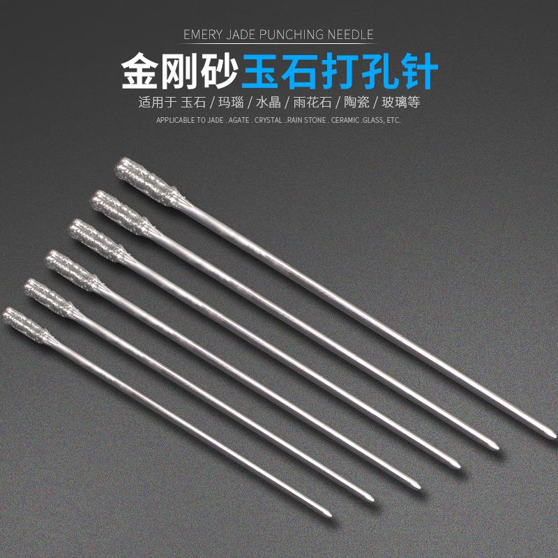 包邮麻花钻玉石玛瑙打孔针加长金刚砂水晶打眼钻孔电钻电磨钻头