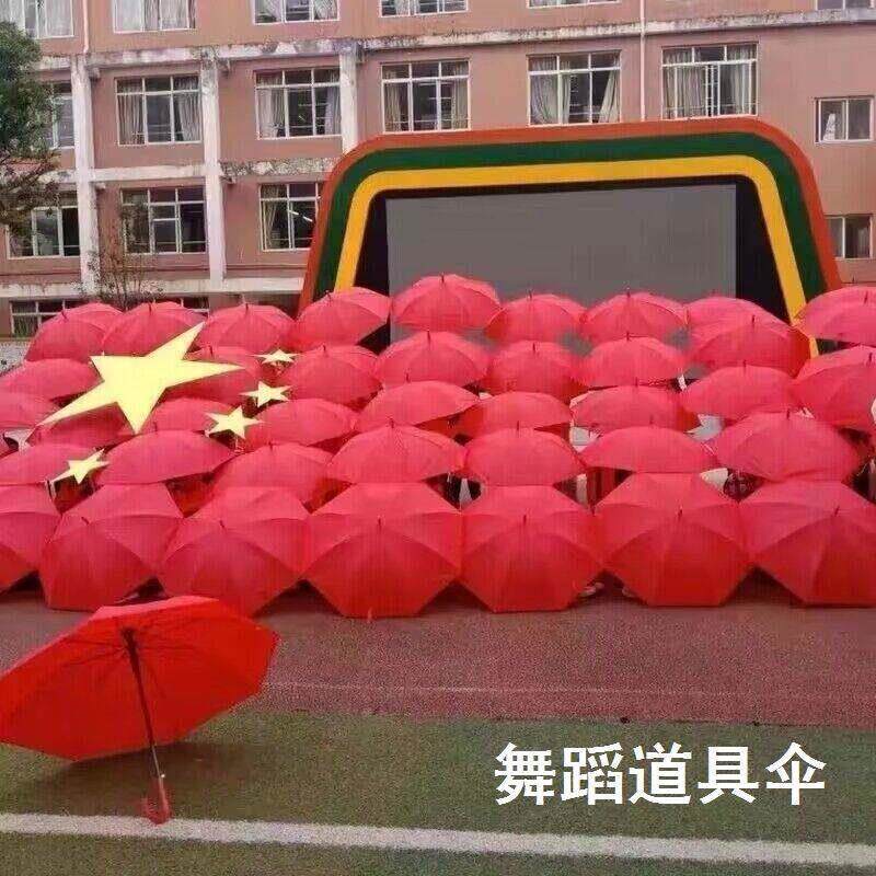 幼儿园运动会手持物入场创意道具舞蹈跳舞表演团体操红色长柄伞
