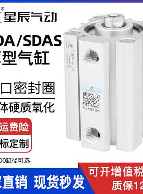 星辰气动薄型气缸SDA32-15*SDAS40-20*12-5*16-10*63-25-50-80-30