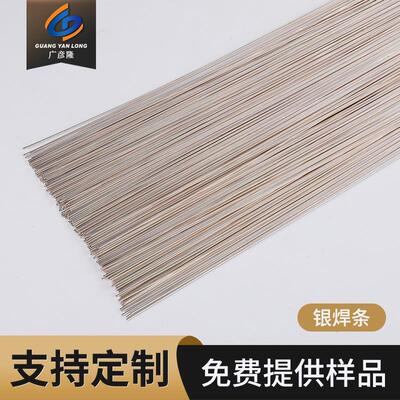 银焊条4510%15%20%焊接焊料hl209银焊条银焊丝厂家hl205银焊条