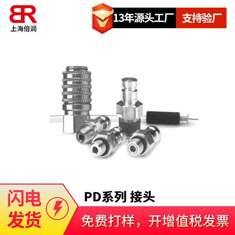 倍润PD系列PDFS系列流体抽样测试端口接头测试产品