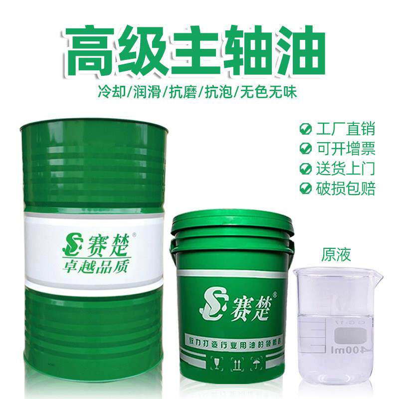 主轴油磨床磨头油2#3#5#7#10号锭子油加工中心CNC油冷机冷却液