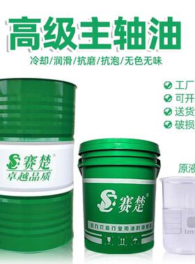 主轴油磨床磨头油2#3#5#7#10号锭子油加工中心CNC油冷机冷却液