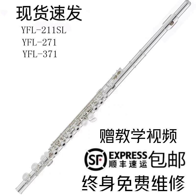 原装正品16闭孔镀银211SL镀银闭孔371 B尾长笛，初学检定考试
