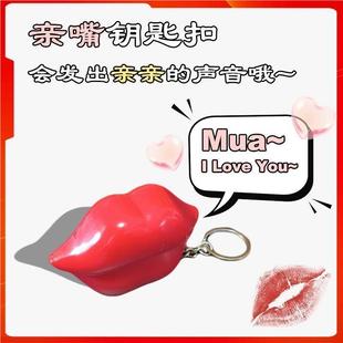 love 永烁红唇嘴发声器挂件创亲意表白神会说 i见详情you整蛊玩具