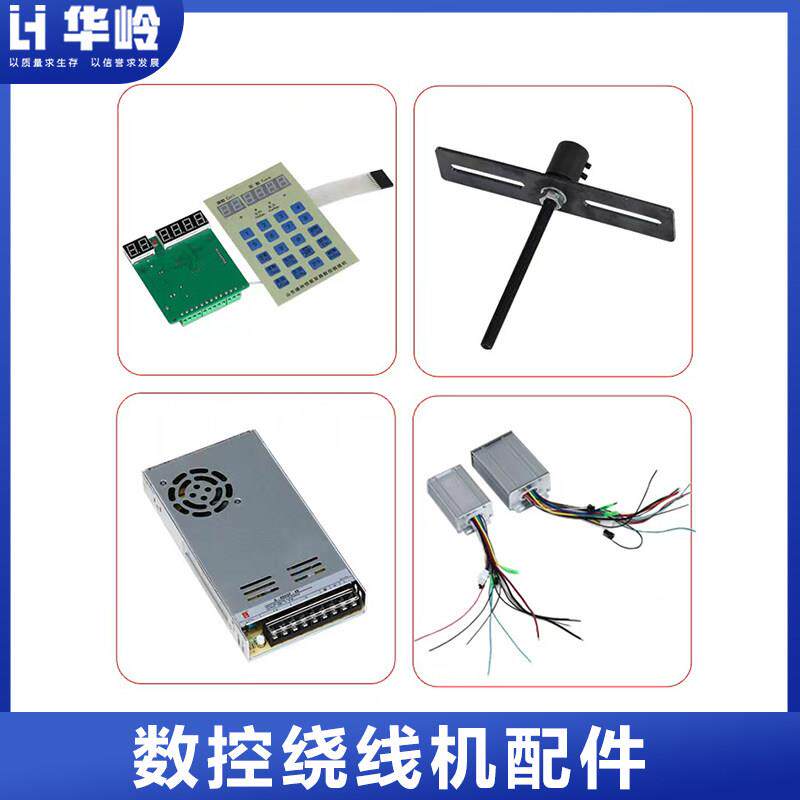 电动绕线机夹头 绕线机控制器 绕线机电源 绕线机加长轴固定片图片