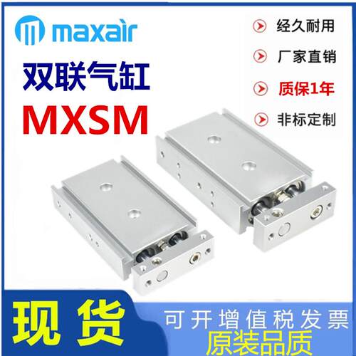 替MAXAIR迈斯艾尔MXSL双联气缸MXSM15 32 20 25 10*10*30*40*5075