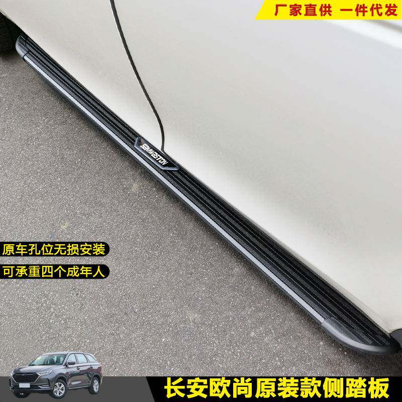 适用于科赛脚踏板欧诺S汽车改装饰迎宾外侧加厚欧尚X70A上车配件