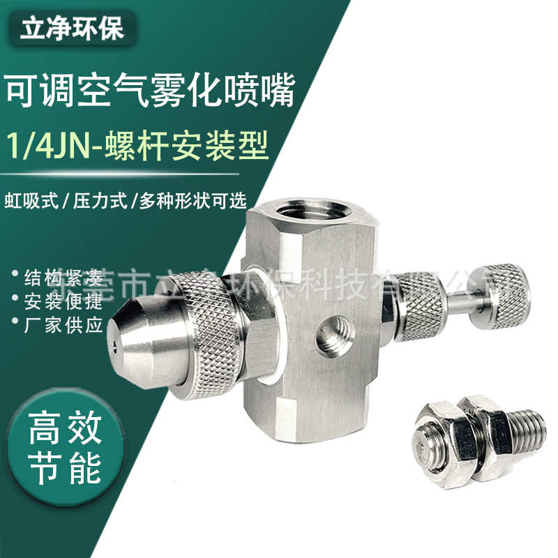 除尘喷嘴喷头空气环境治理喷雾除臭雾化体头可调二流喷雾雾化汽水