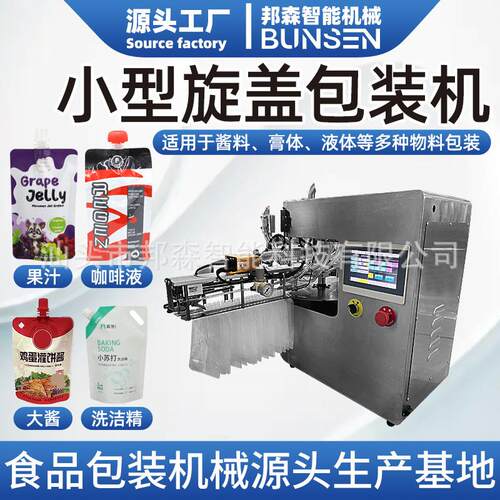 豆浆豆奶全自动液体旋盖灌装机果冻果汁吸嘴袋膏体小型旋盖包装机