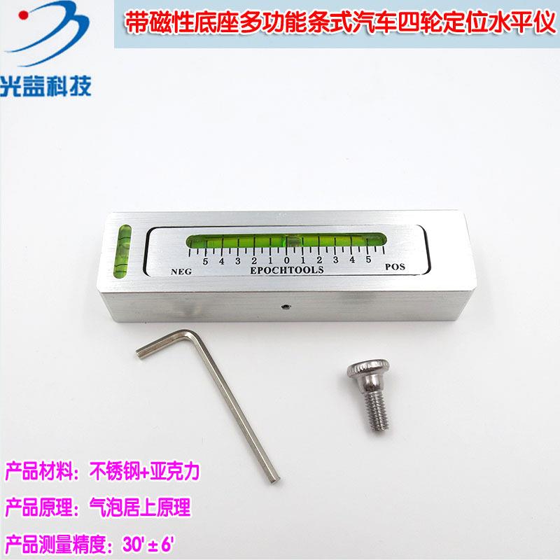 带磁性底座多功能条式汽车四轮定位水平仪倾斜调平水准泡定位工具