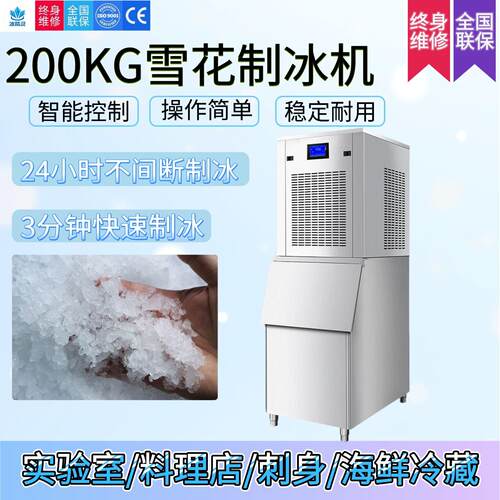 商用全自动碎冰机200KG雪花制冰机海鲜火锅实验室料理店通用