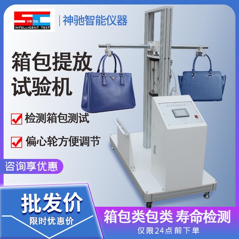 箱包手柄寿命试验机模拟箱包提放试验机疲劳杆性能测试机