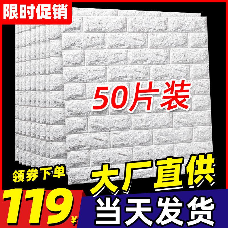 3d立体壁贴可擦洗墙面装饰自粘壁纸泡沫砖壁纸背景墙防水防潮贴纸