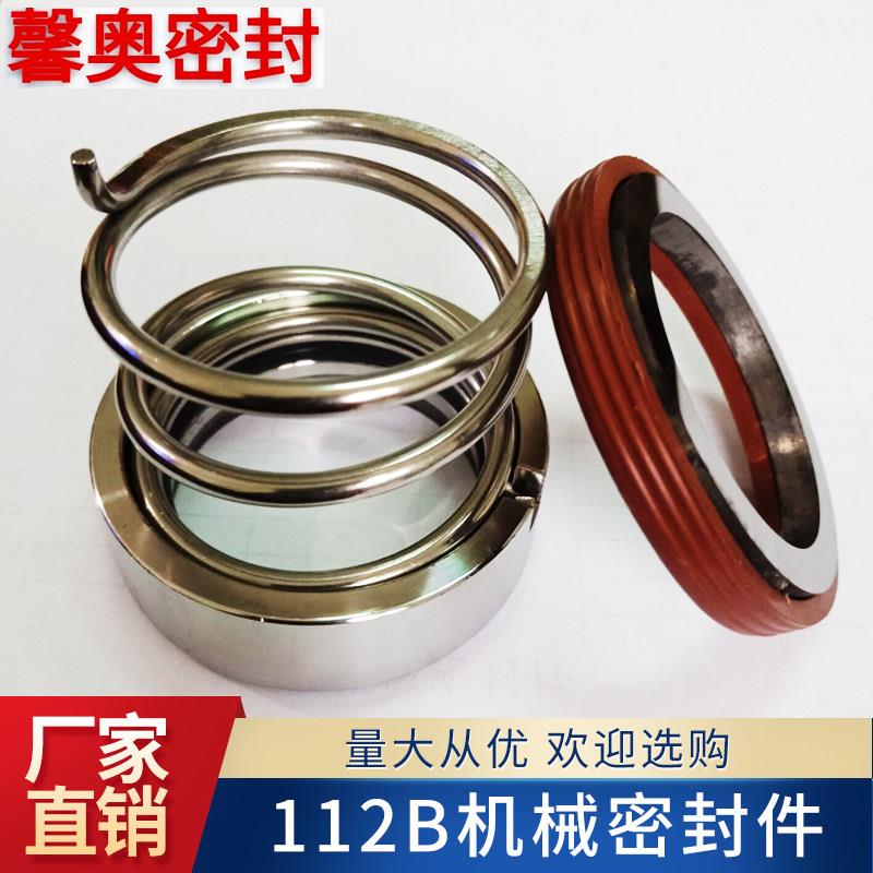 离心泵水泵机械密封112B-18/19/20/25/28/30/35/40/45/50/55