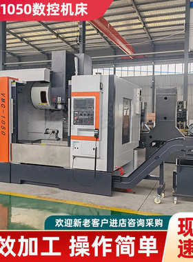 中心 可选供应厂家丝vmc1050骏滚珠三杆轨数控轴线加工立式海铣床