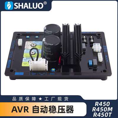R450 R450M R450T AVR 交流柴油发电机自动稳压器 调压板