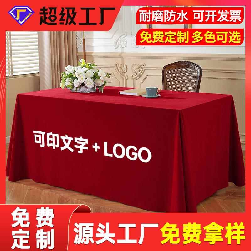 会议桌桌布酒店展会商务活动摆摊台布结婚订婚长方形红色加厚绒布