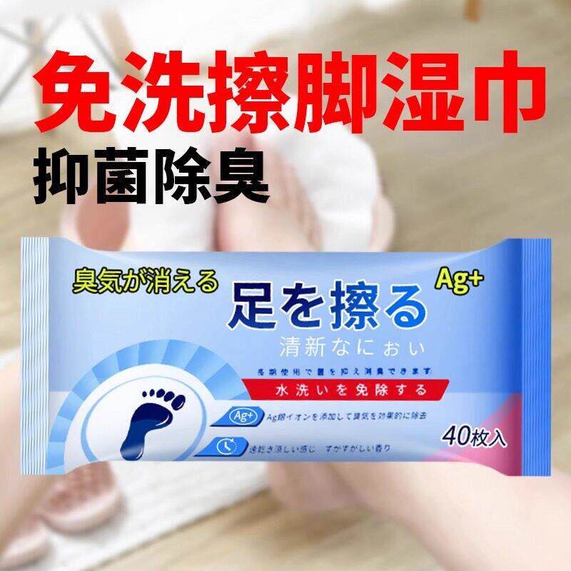 除臭清洁一次性湿纸巾家用擦脚布懒人去脚气专用洗脚消臭湿巾足浴